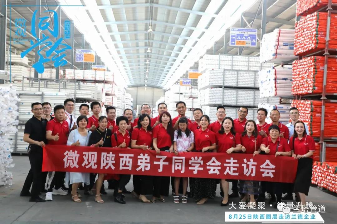 同學(xué)之訪(fǎng)，蘭塔之情